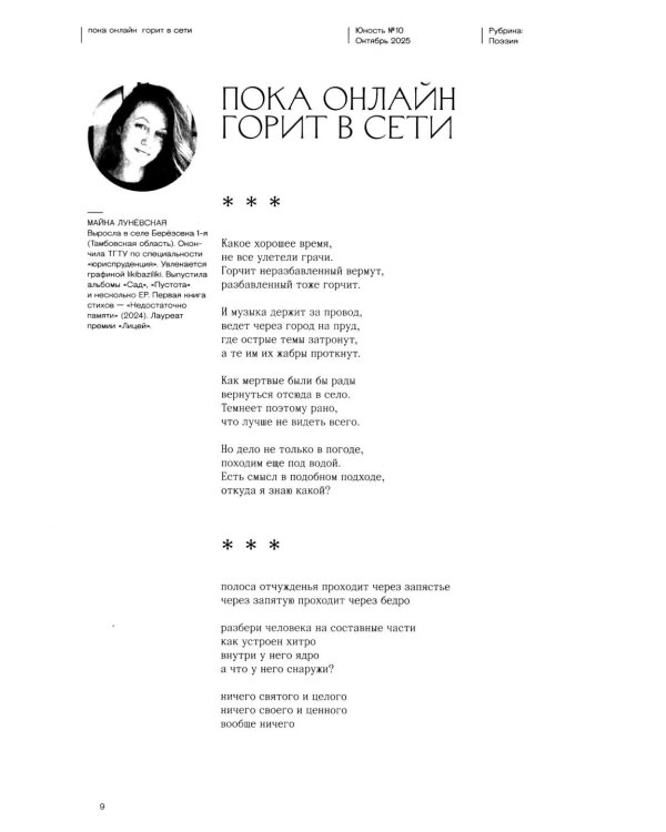 Журнал "Юность" № 10/2025