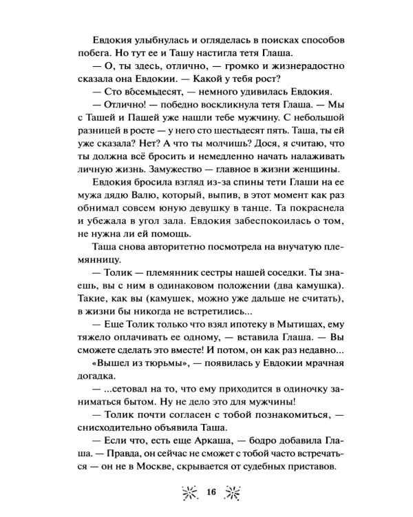 Книжный магазин чудесницы