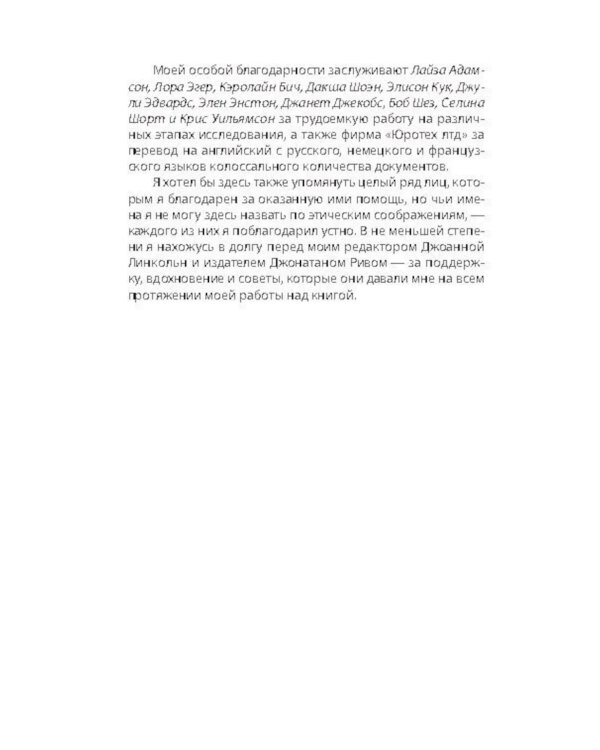 Сидней Рейли. Подлинная история «короля шпионов»