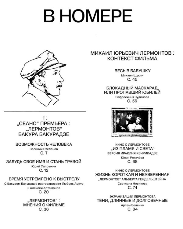 Журнал "Сеанс" № 92