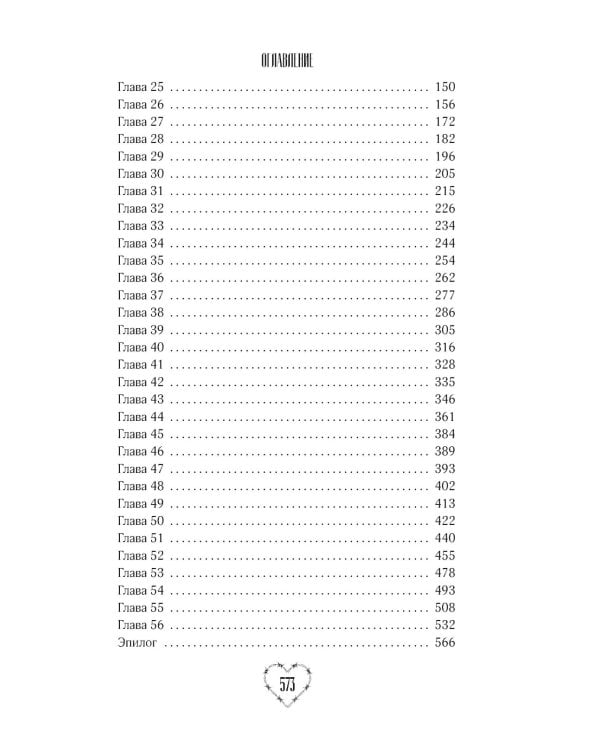 Соучастники в любви