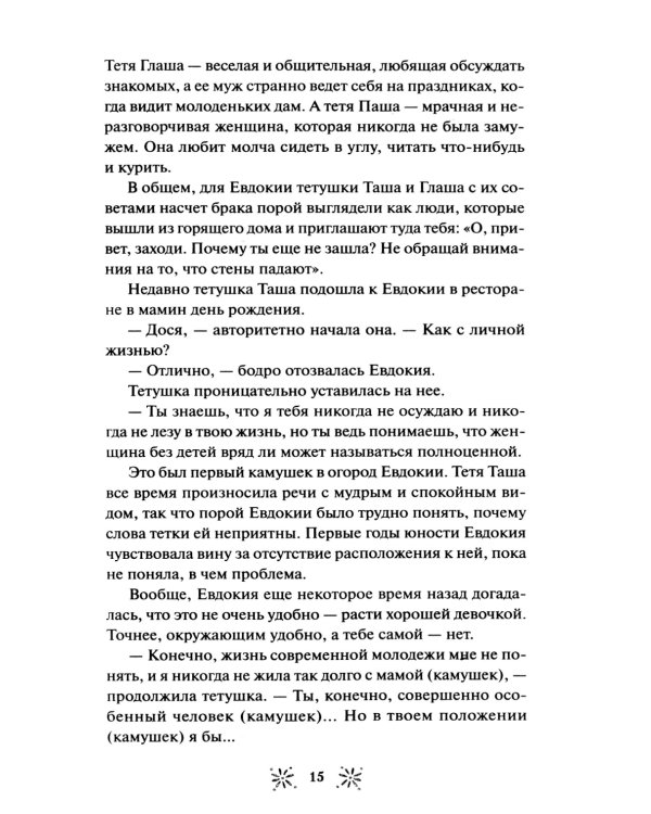 Книжный магазин чудесницы