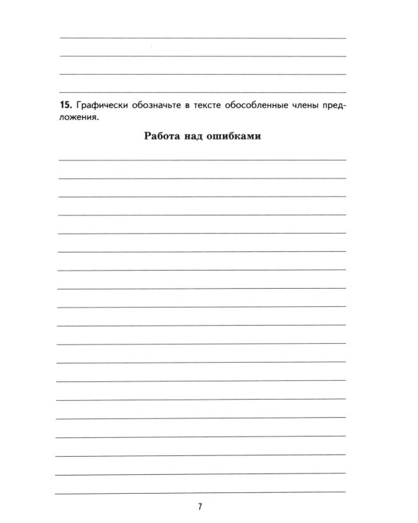 Комплексный анализ текста. 9 кл. Рабочая тетрадь