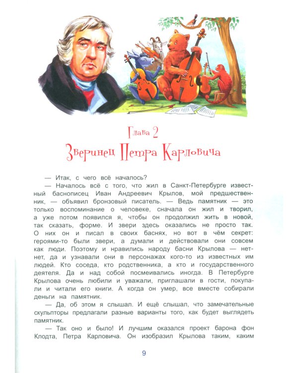 Чижик-Пыжик и побег из Летнего сада