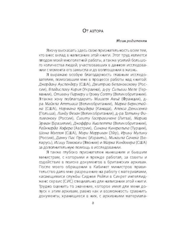 Сидней Рейли. Подлинная история «короля шпионов»