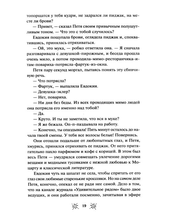 Книжный магазин чудесницы