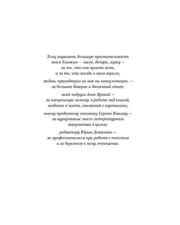 Несовершенное - значит человеческое. Этюды из психотерапевтической практики