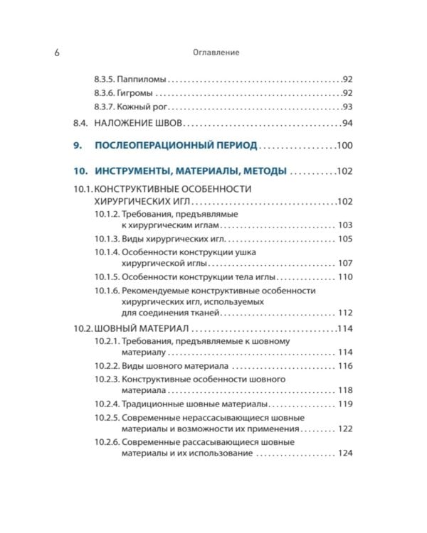 Дерматохирургия. Хирургия новообразований кожи и ее придатков: практическое руководство