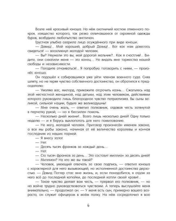 Капитан Сорви-голова