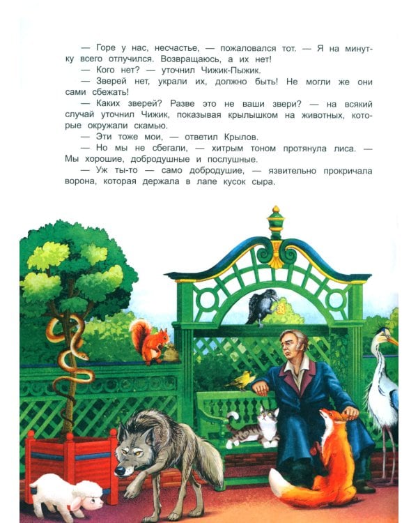 Чижик-Пыжик и побег из Летнего сада