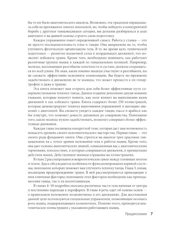 Анатомия танца