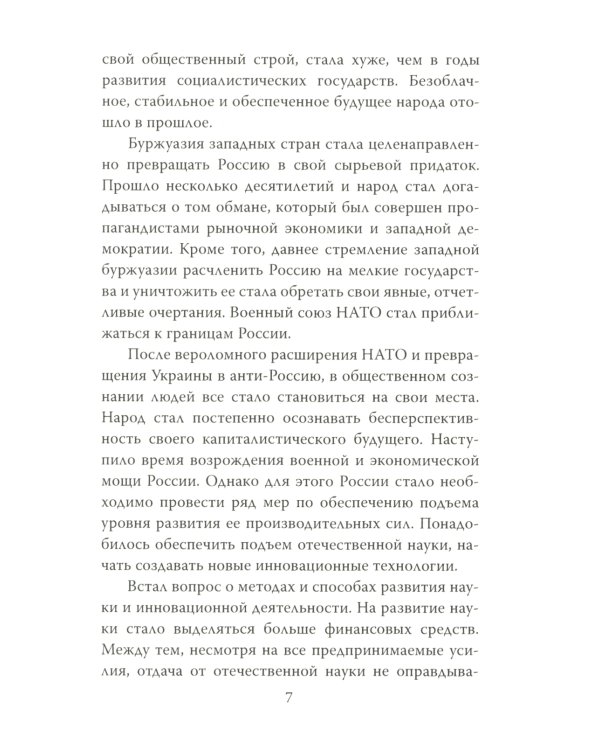 Образ будущего: институциональная система при исправлении допущенных ошибок