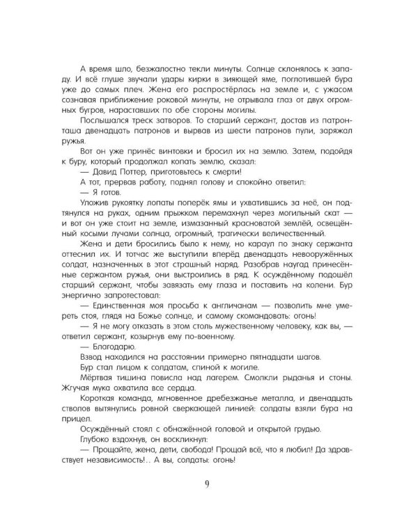 Капитан Сорви-голова