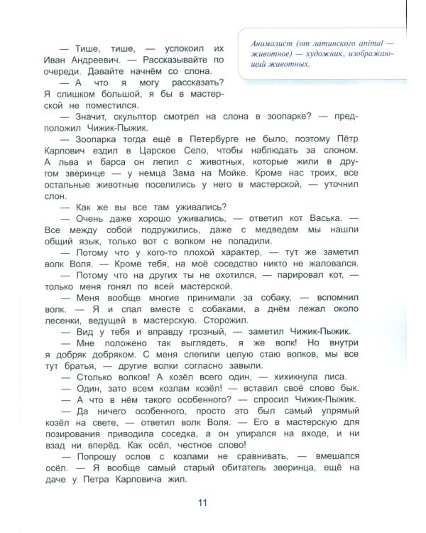 Чижик-Пыжик и побег из Летнего сада