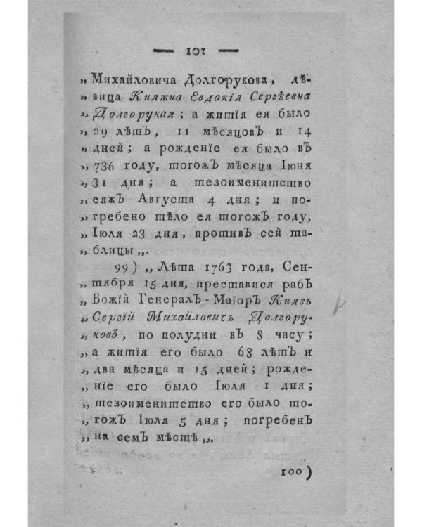 Путеводитель к древностям и достопамятностям московским. Ч. 2. (репринтное изд.)