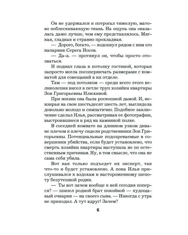 Правда персонального формата: роман
