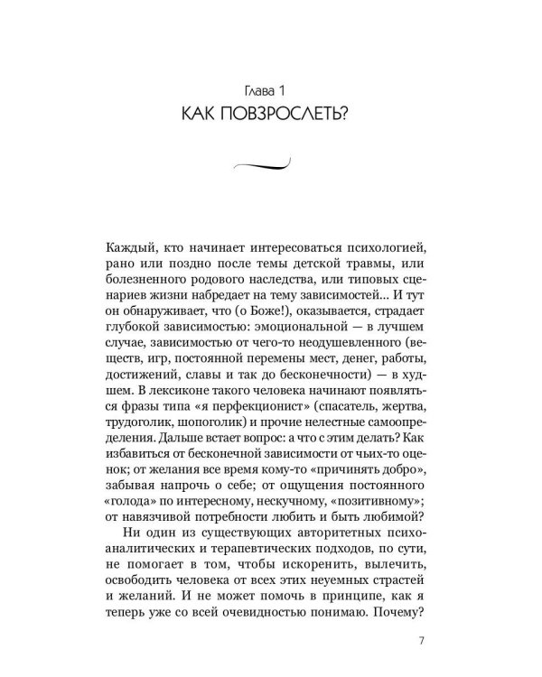 Несовершенное - значит человеческое. Этюды из психотерапевтической практики
