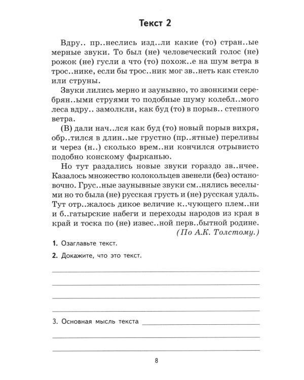 Комплексный анализ текста. 9 кл. Рабочая тетрадь