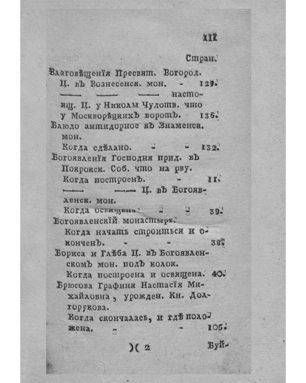 Путеводитель к древностям и достопамятностям московским. Ч. 2. (репринтное изд.)