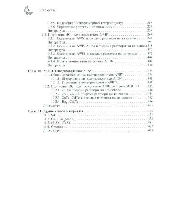 МОС-гидридная эпитаксия в технологии материалов фотоники и электроники
