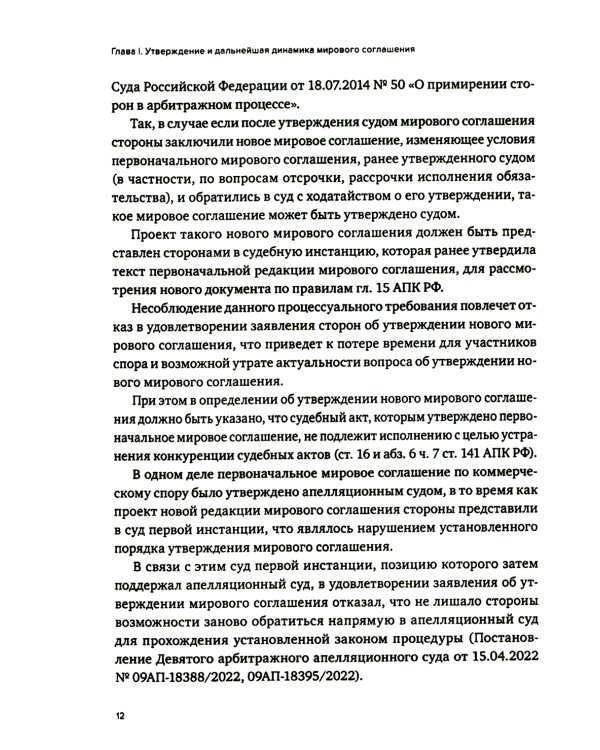 Практика использования мировых соглашений 