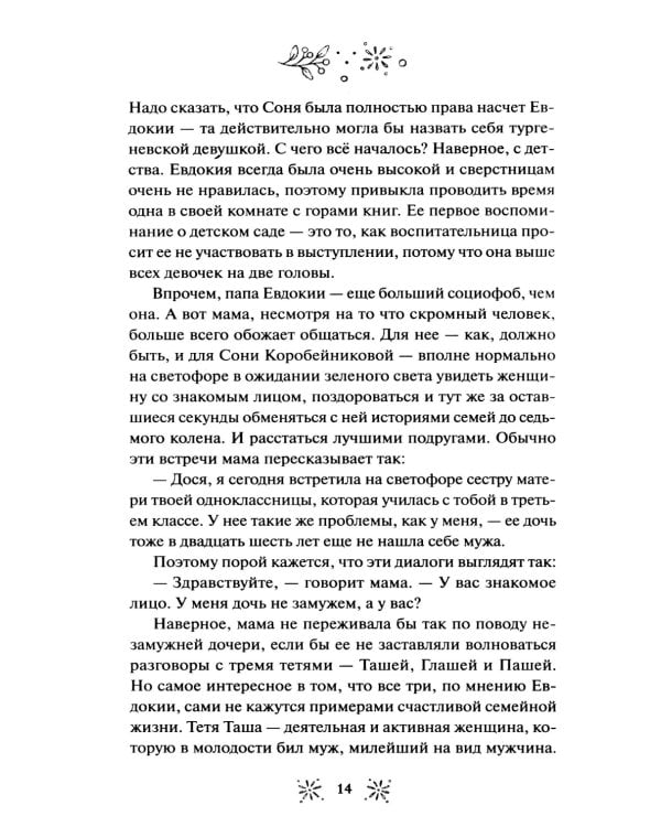 Книжный магазин чудесницы