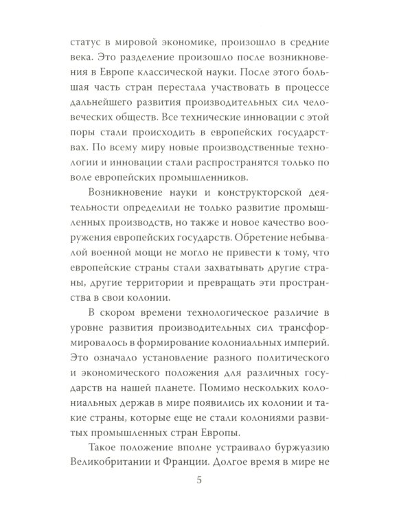 Образ будущего: институциональная система при исправлении допущенных ошибок