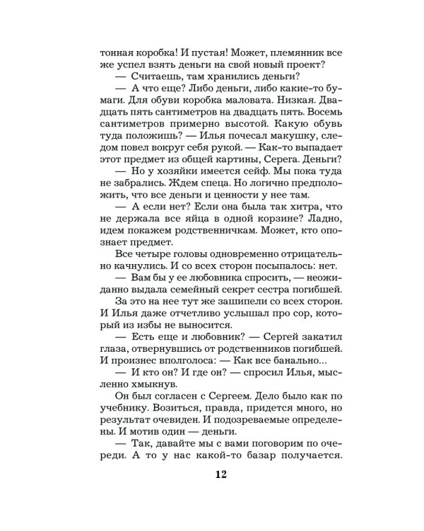 Правда персонального формата: роман