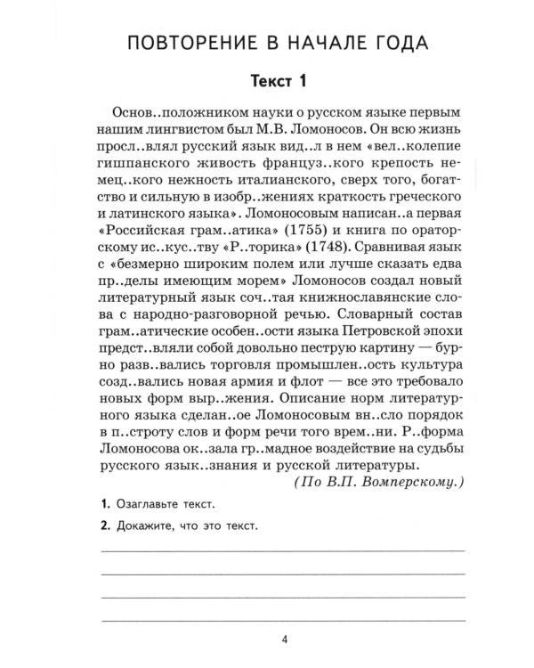 Комплексный анализ текста. 9 кл. Рабочая тетрадь