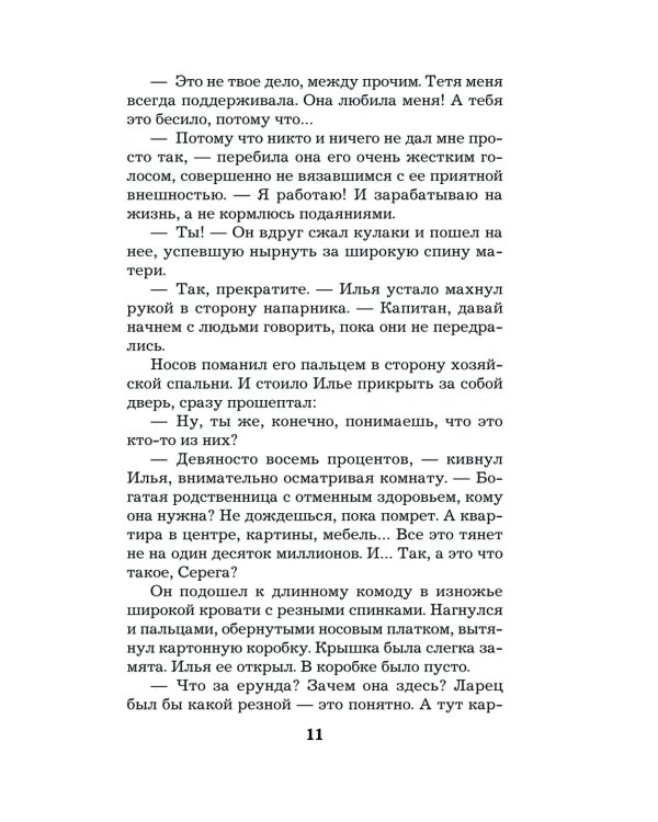 Правда персонального формата: роман