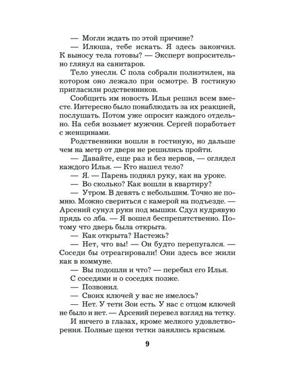 Правда персонального формата: роман