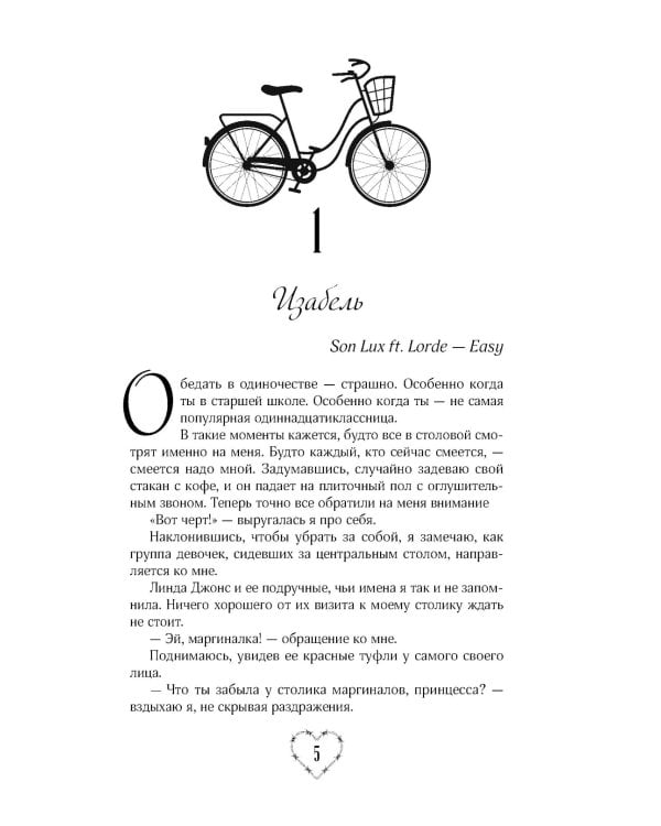 Соучастники в любви