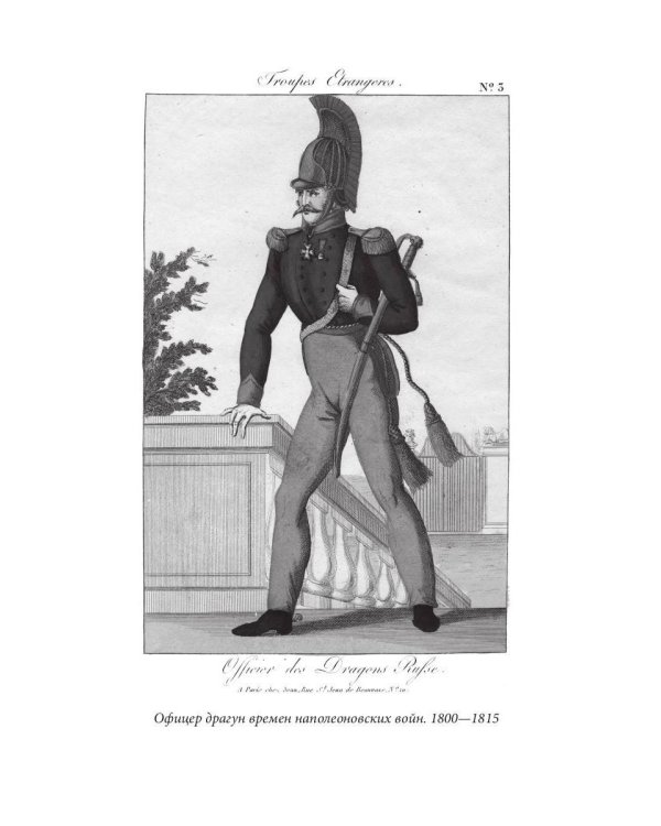 Кодекс чести русского офицера