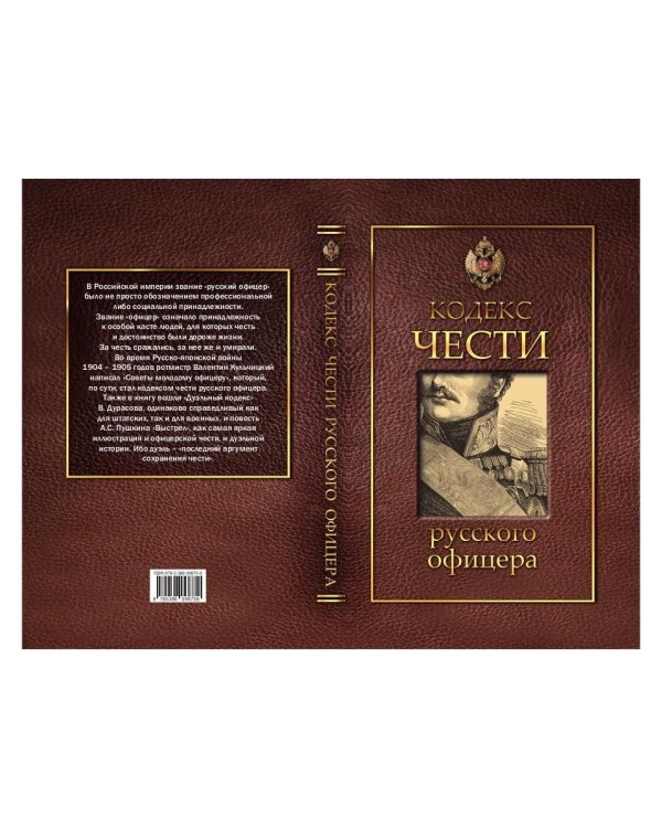 Кодекс чести русского офицера