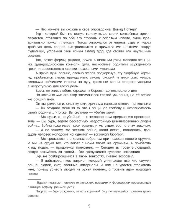 Капитан Сорви-голова