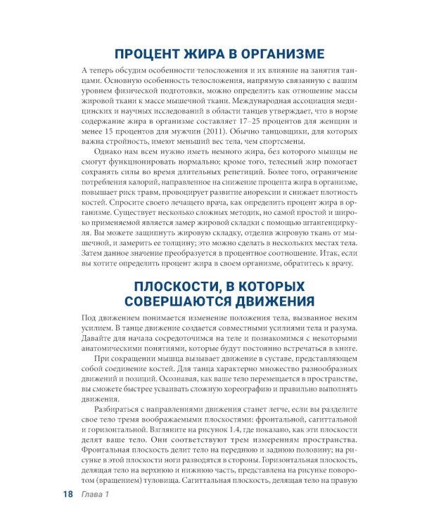 Анатомия танца