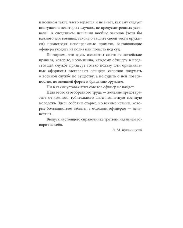 Кодекс чести русского офицера