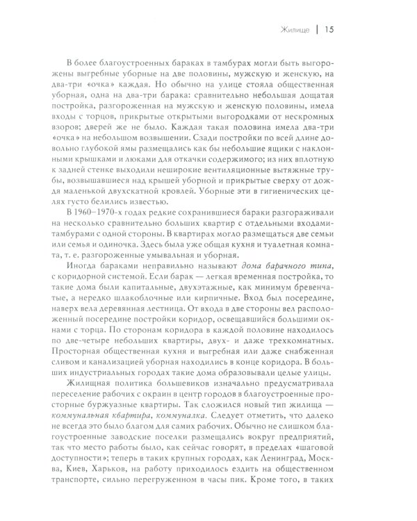 История советской материальной культуры: Учебное пособие для вузов