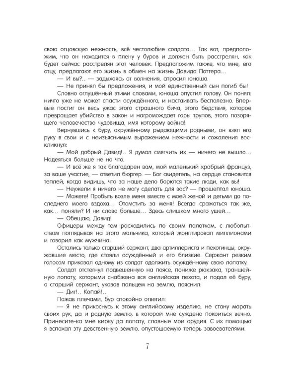 Капитан Сорви-голова