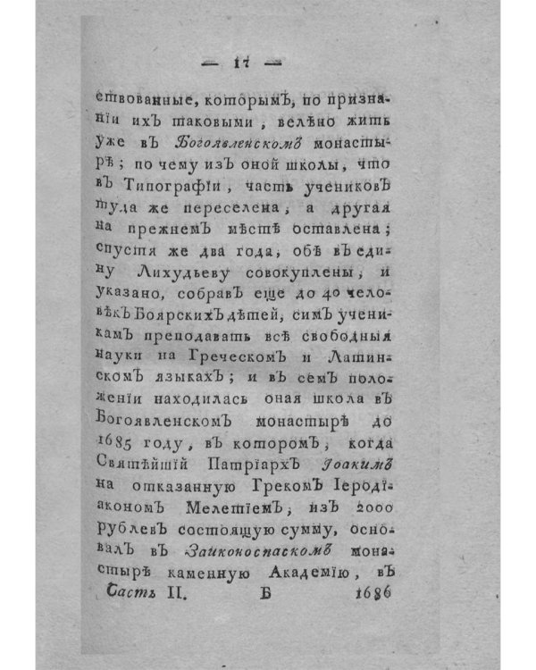 Путеводитель к древностям и достопамятностям московским. Ч. 2. (репринтное изд.)