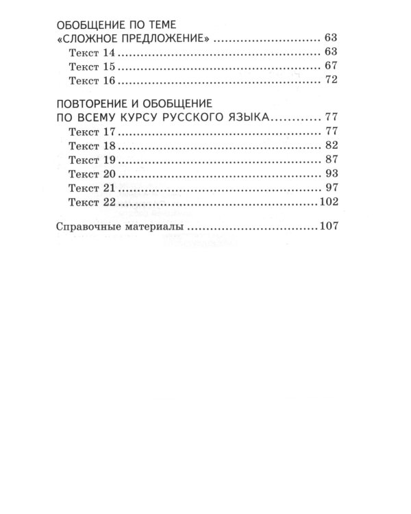Комплексный анализ текста. 9 кл. Рабочая тетрадь