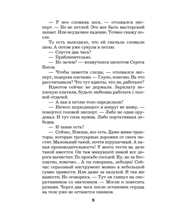 Правда персонального формата: роман