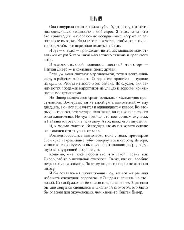 Соучастники в любви