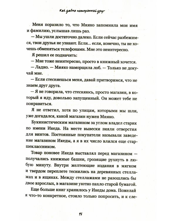 Идеальная смерть Мияко Сумиды