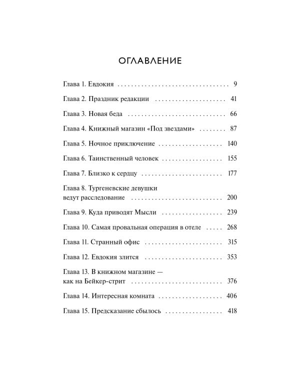 Книжный магазин чудесницы