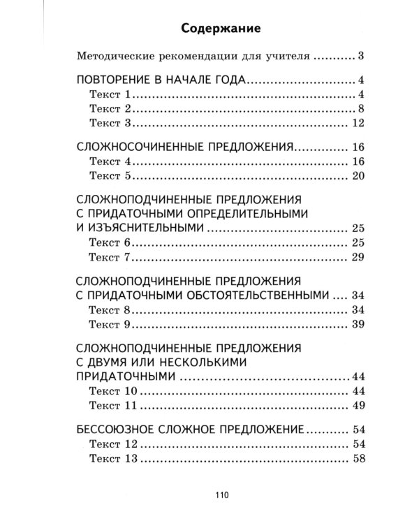 Комплексный анализ текста. 9 кл. Рабочая тетрадь