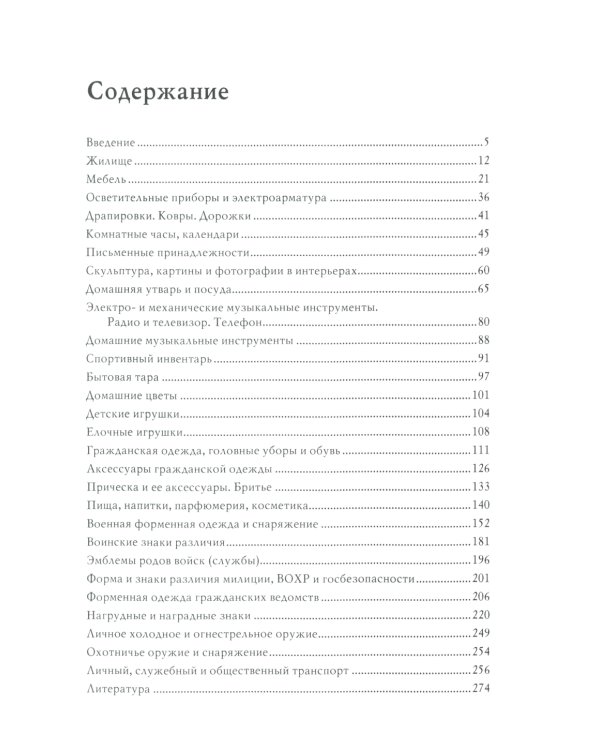 История советской материальной культуры: Учебное пособие для вузов