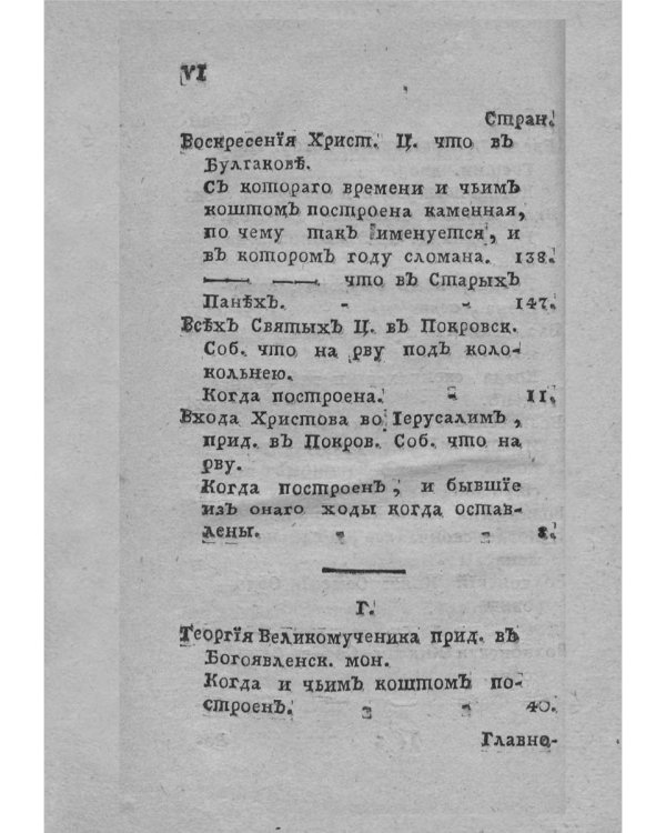 Путеводитель к древностям и достопамятностям московским. Ч. 2. (репринтное изд.)