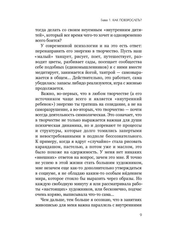 Несовершенное - значит человеческое. Этюды из психотерапевтической практики