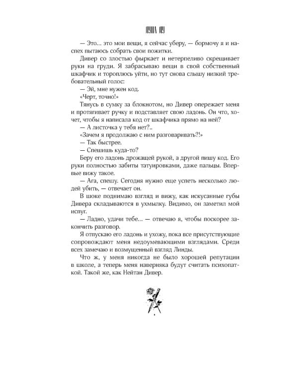 Соучастники в любви